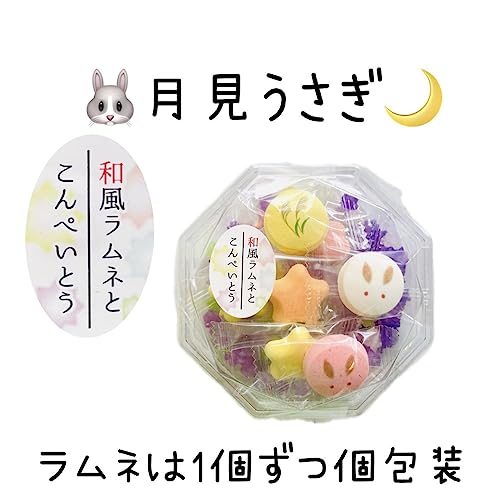 ラムネとこんぺいとう 月見うさぎ 2