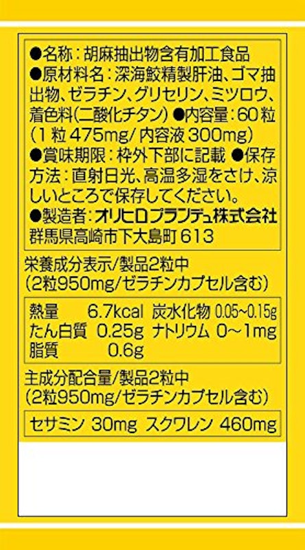 セサミン 3