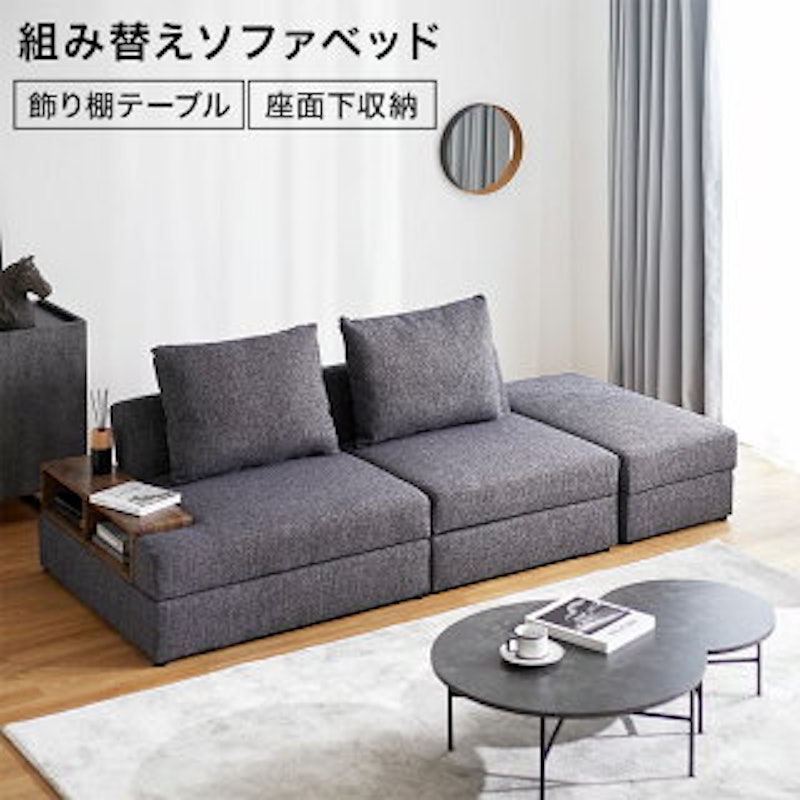 組み替えソファベッド 1