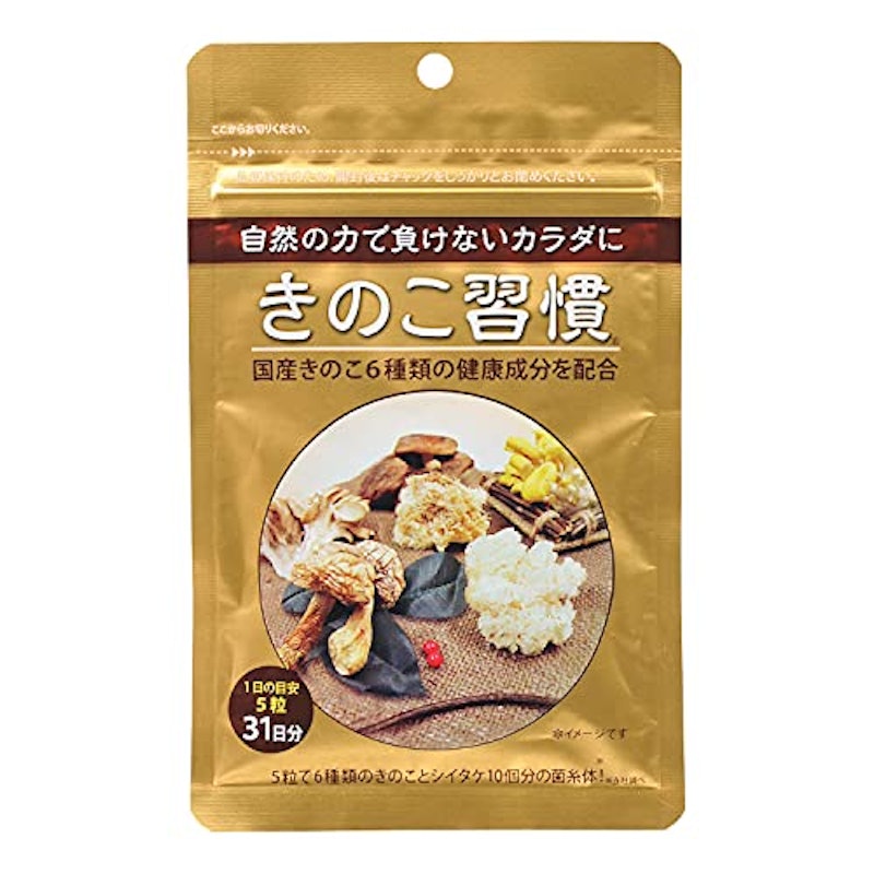 きのこ習慣 1