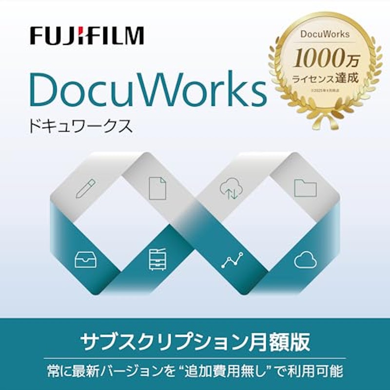 ドキュメント管理ソフト 1