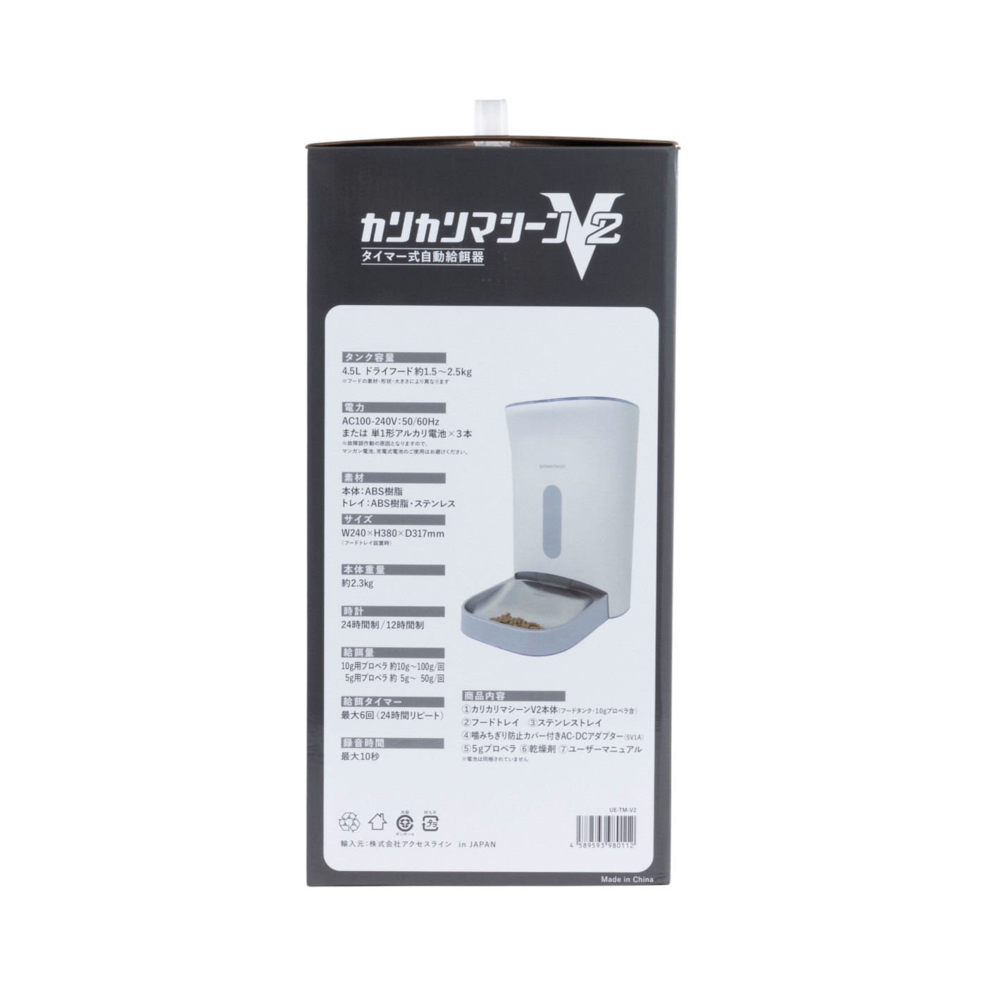 カリカリマシーンV2  9