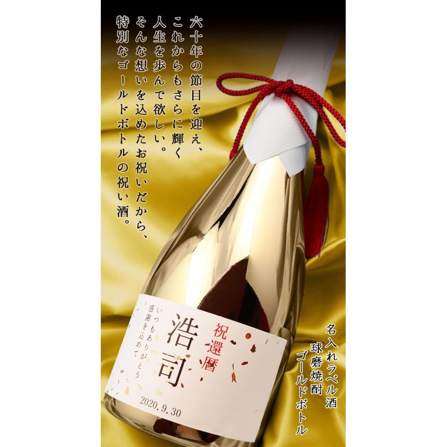 名入れラベル酒 2