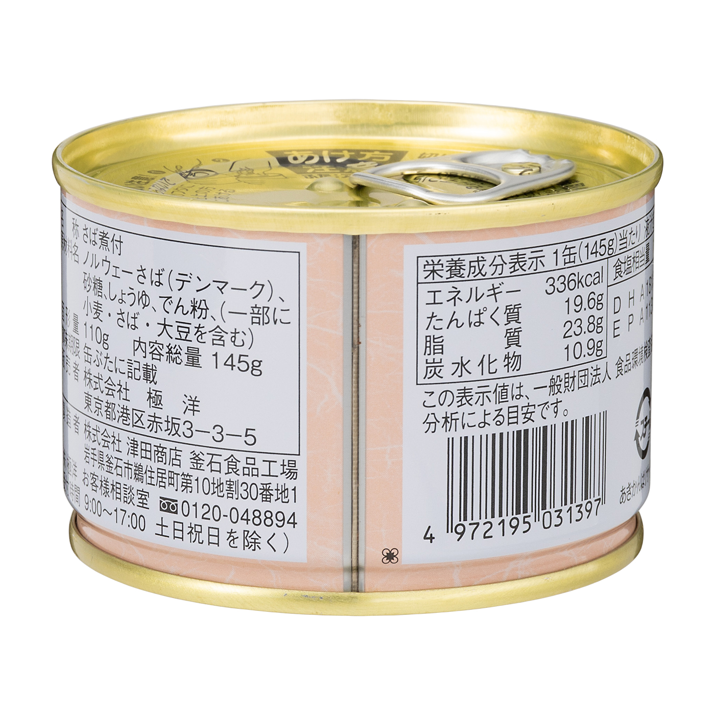 ノルウェーさば煮付 4