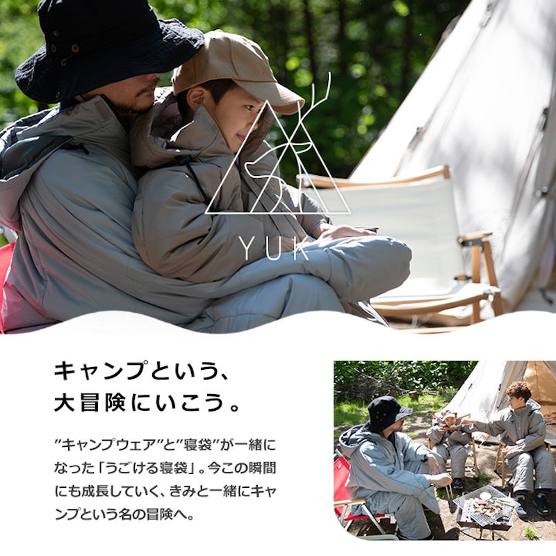 うごける寝袋 2
