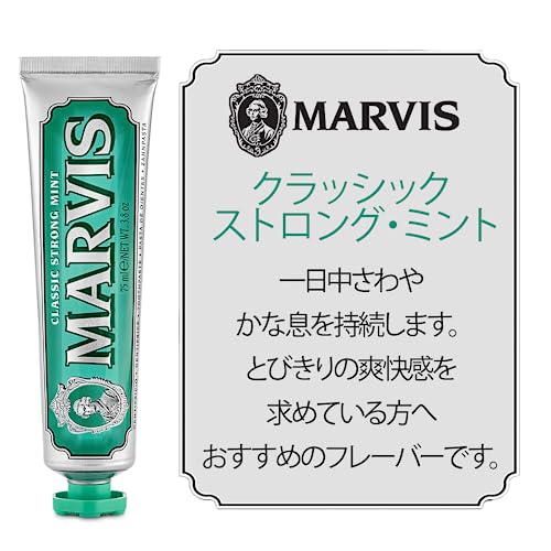 MARVIS クラシック・ストロング・ミント 2