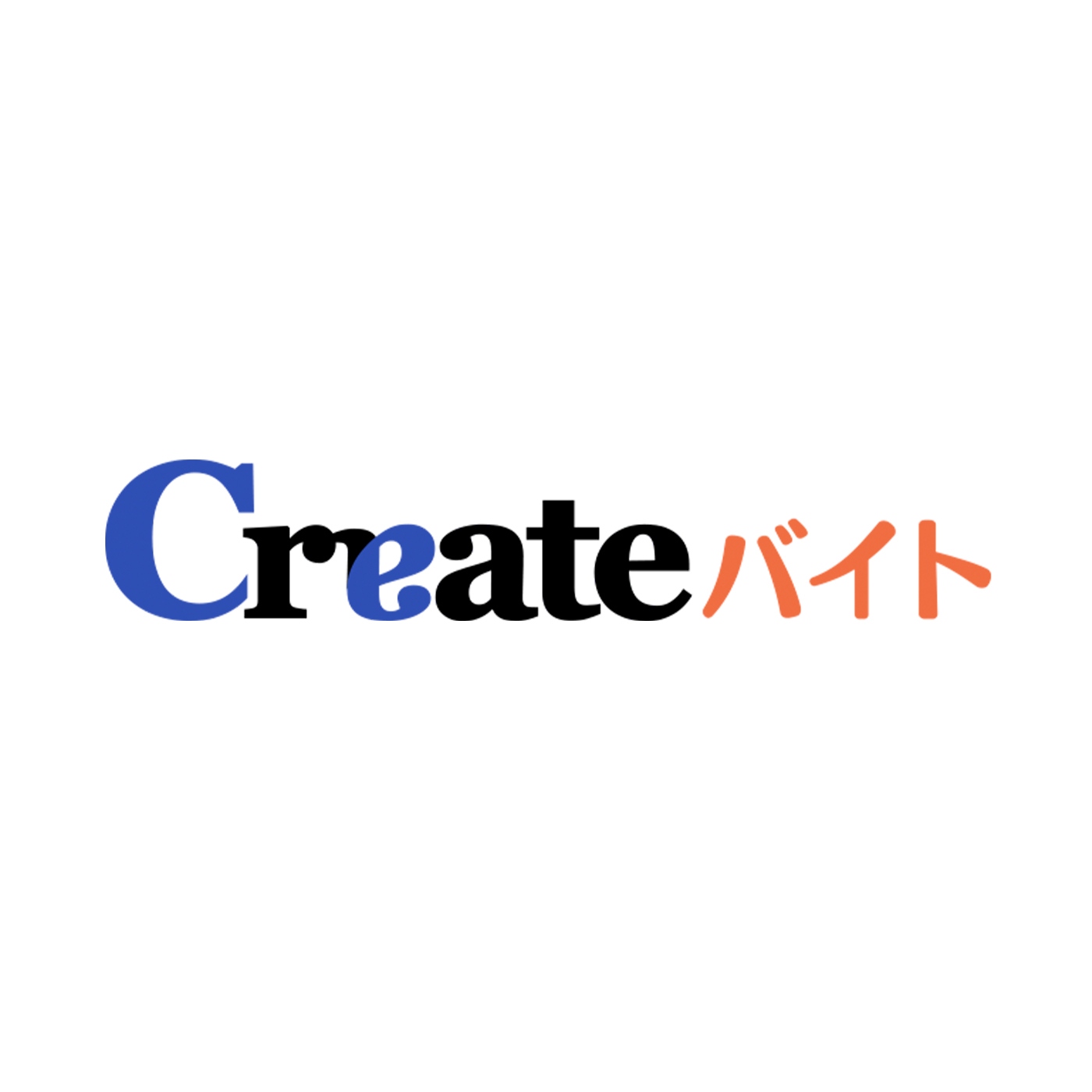 クリエイトバイト 2