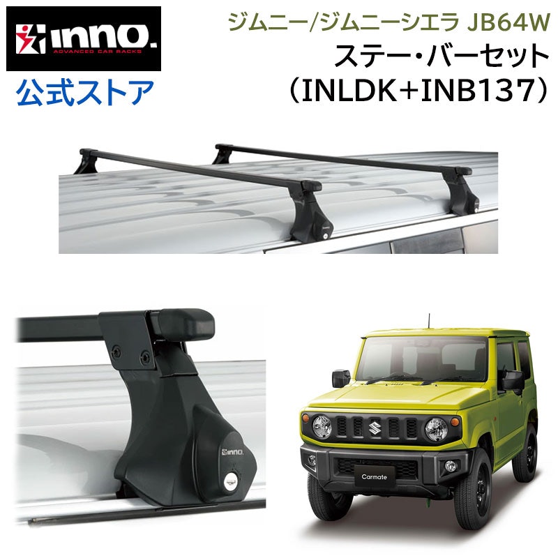 ジムニーシエラ ベーシック キャリア セット 1