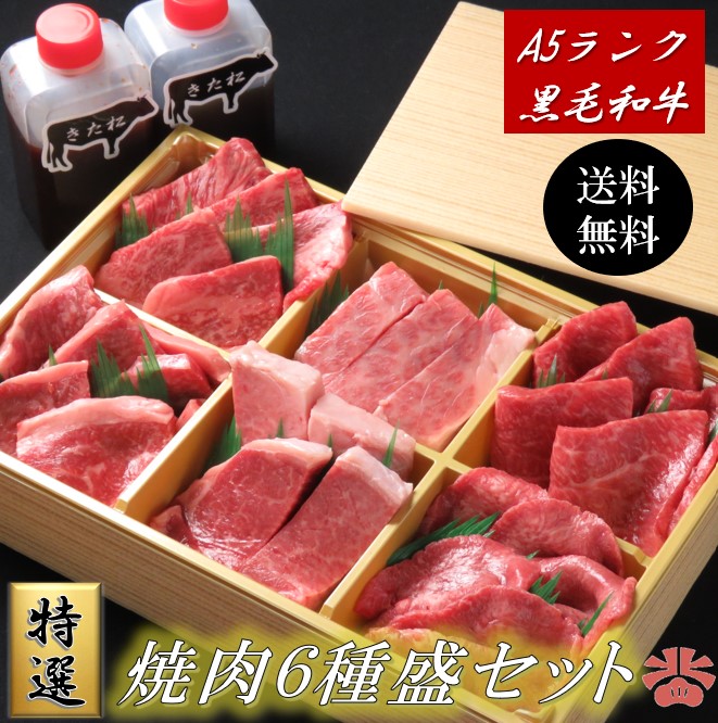 特選6種盛 焼肉セット 1