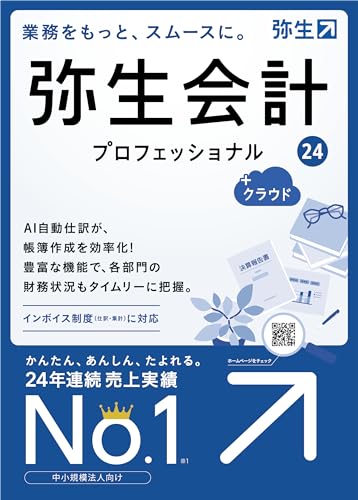 会計ソフトのおすすめ人気ランキング【2025年】 | マイベスト