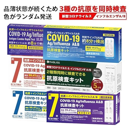 抗原検査キット 2