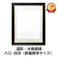 遺影用額縁のおすすめ人気ランキング【2026年3月】 | マイベスト