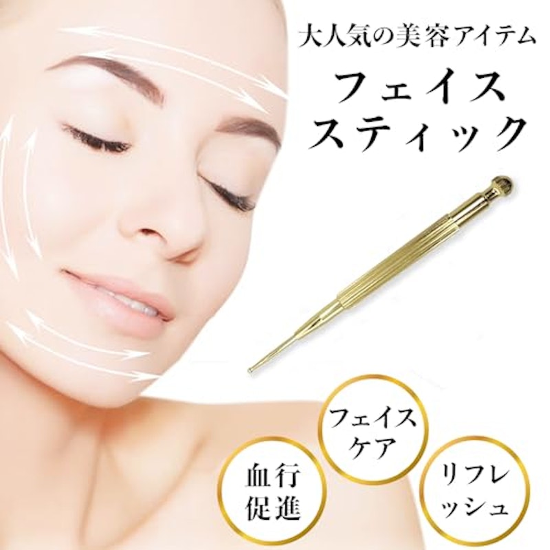 真鍮製フェイススティック 2