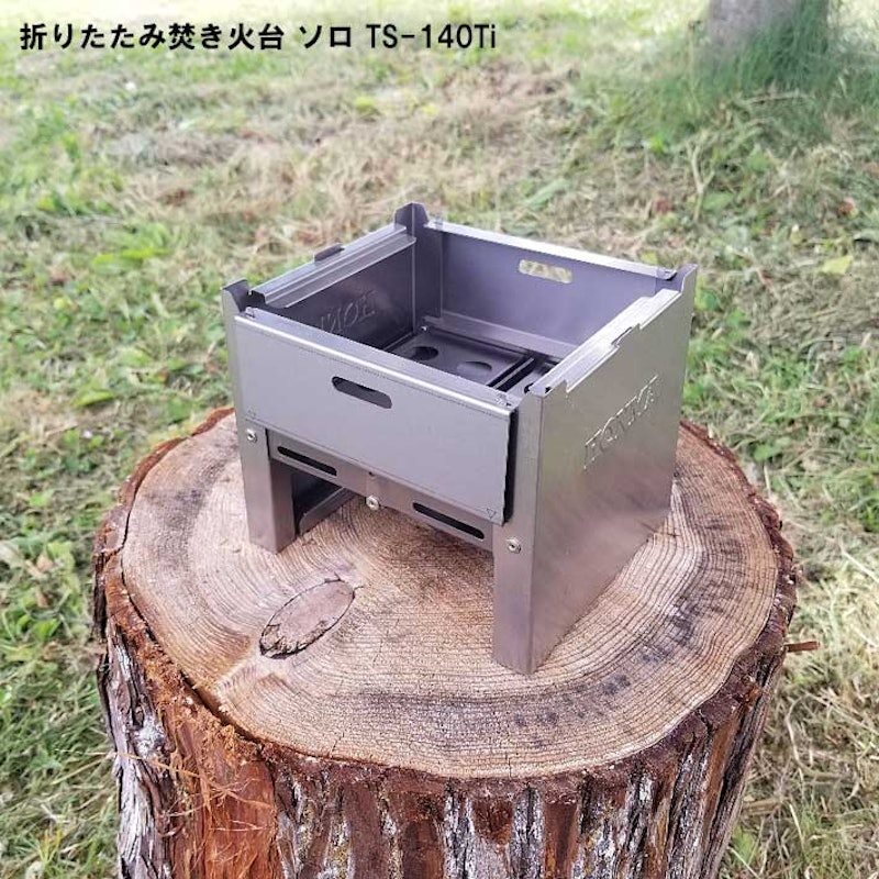 折りたたみ焚き火台 1
