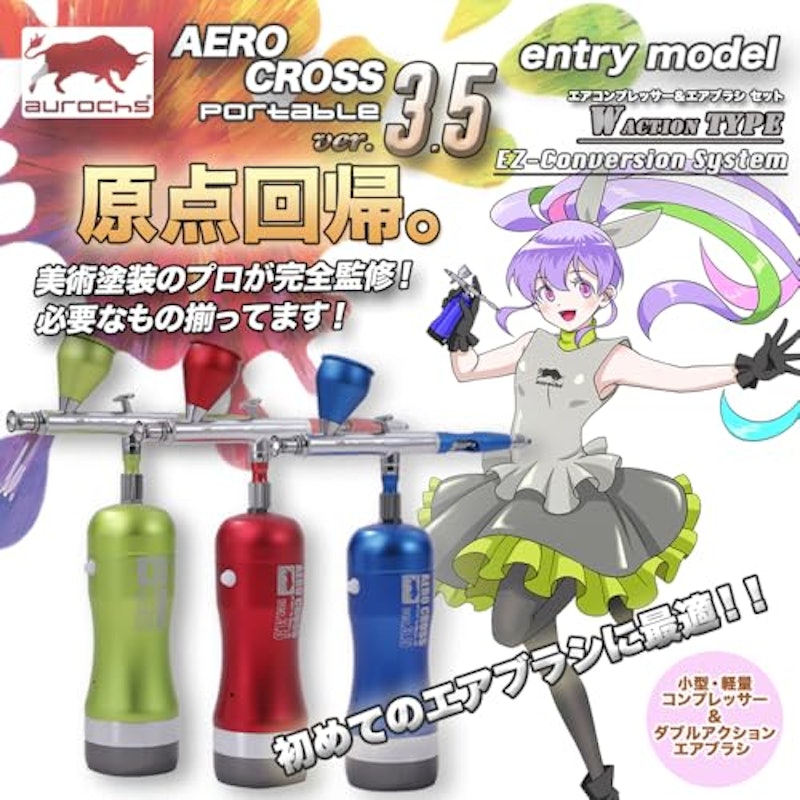 充電式 エアブラシ 2