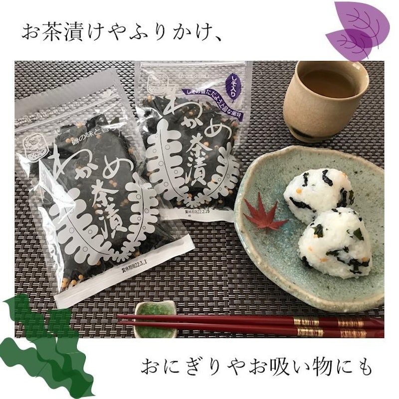 特撰わかめ茶漬け 2