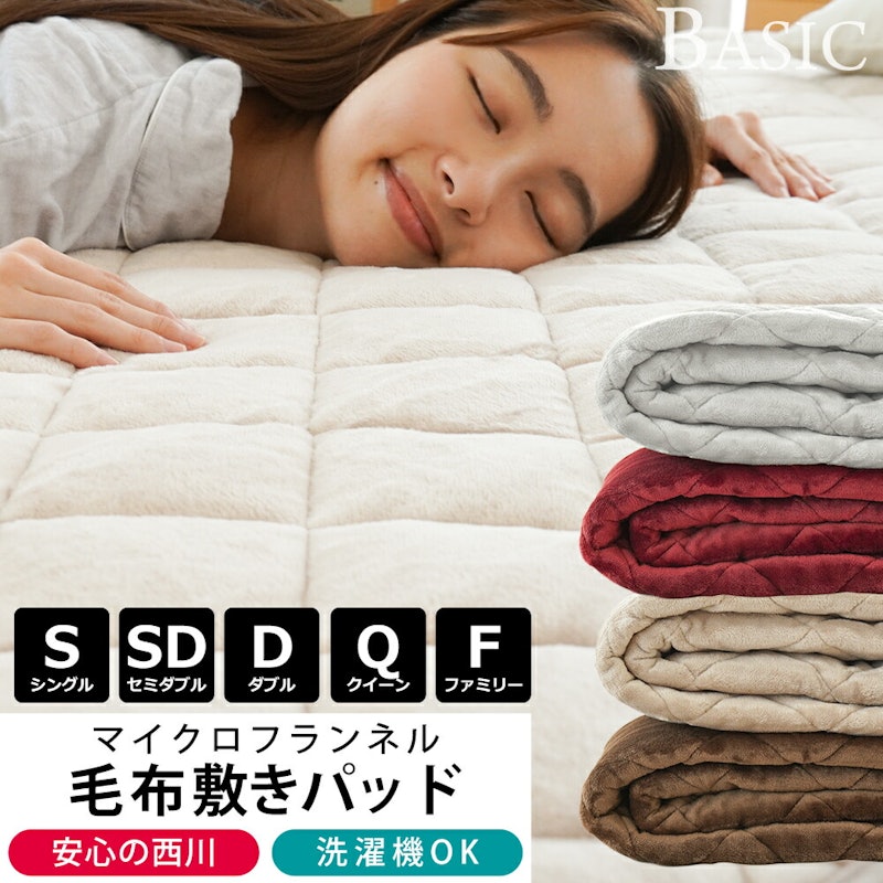 フランネル敷きパッド 2