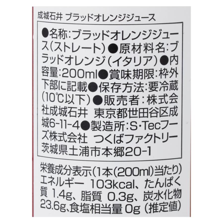 ブラッドオレンジジュース 3