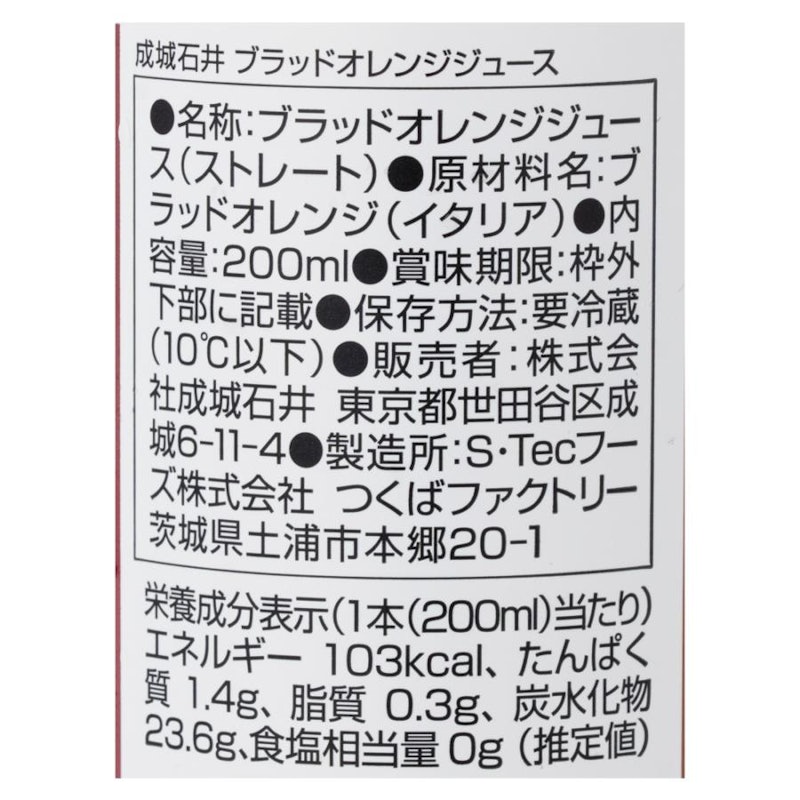 ブラッドオレンジジュース 3