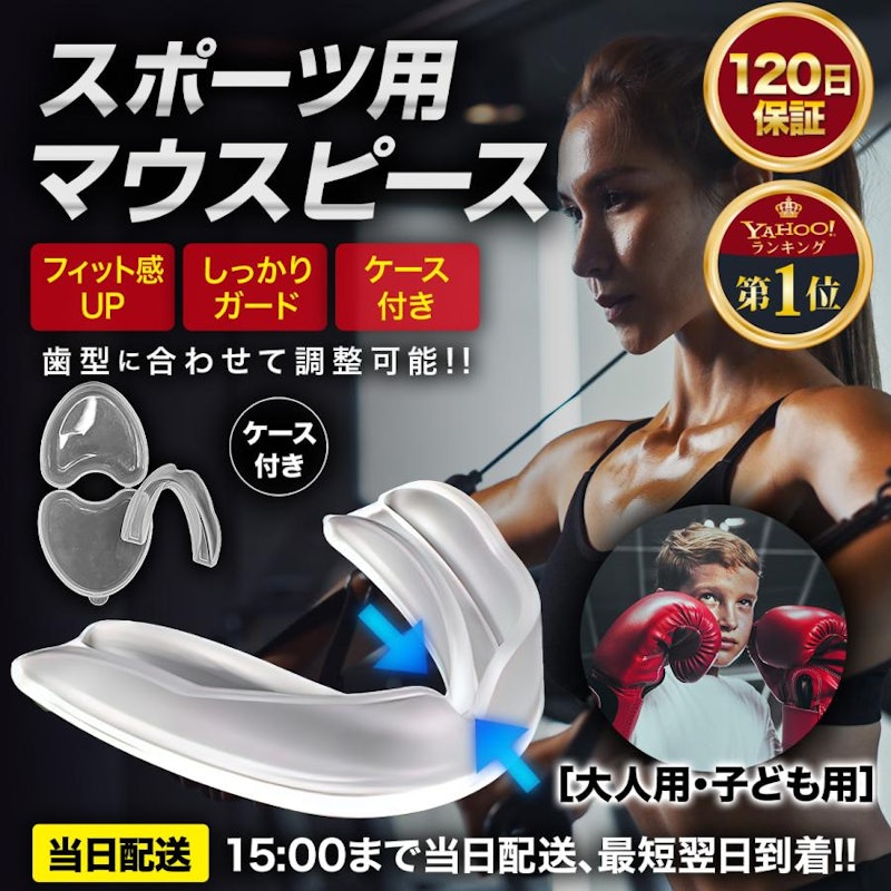 マウスピース 1
