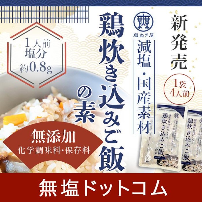 鶏炊き込みご飯の素 1