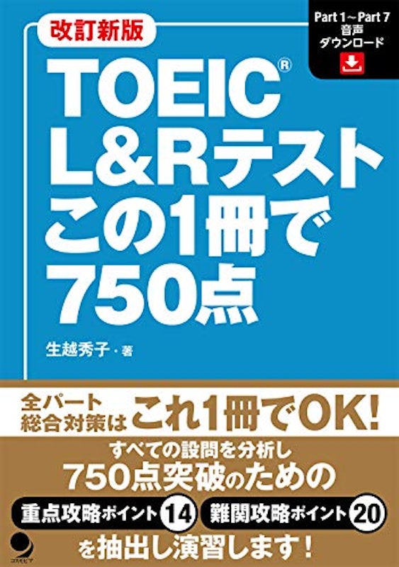 改訂新版TOEIC(R)L&Rテストこの1冊で750点 1