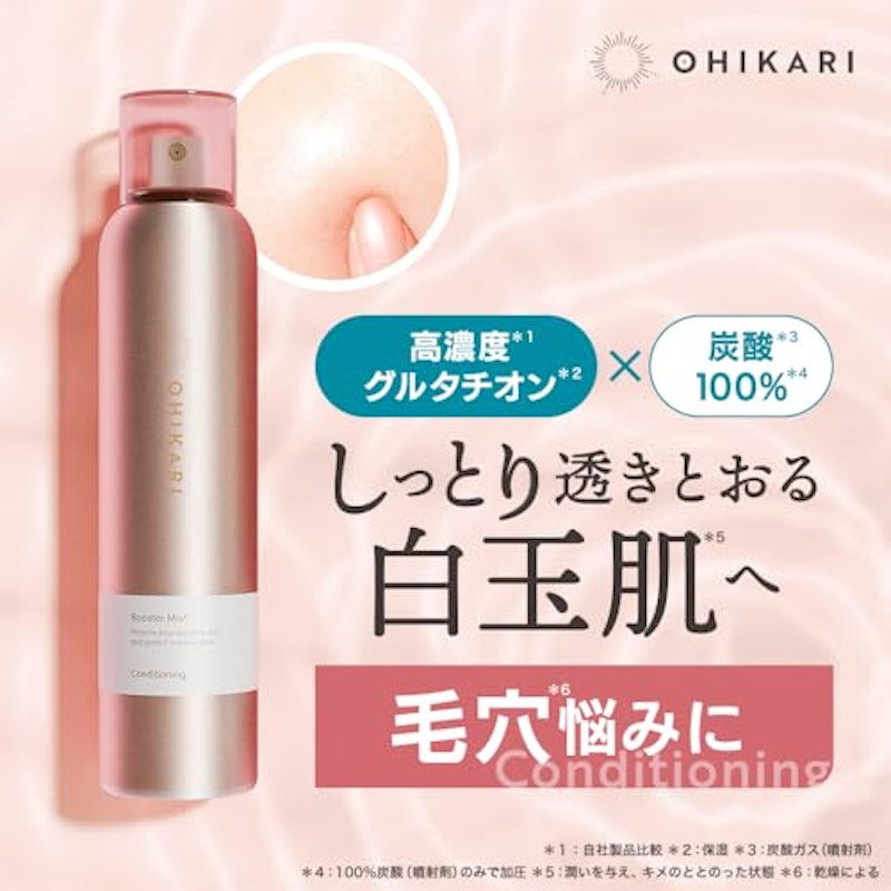 OHIKARI ブースターミスト 2