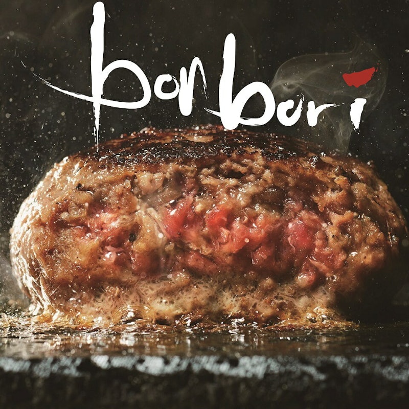 ハンバーグ 1