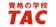 TAC 簿記講座 1