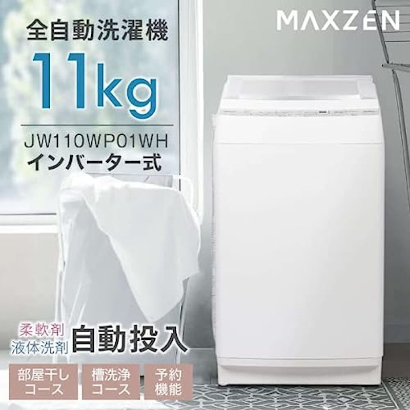 全自動洗濯機 2