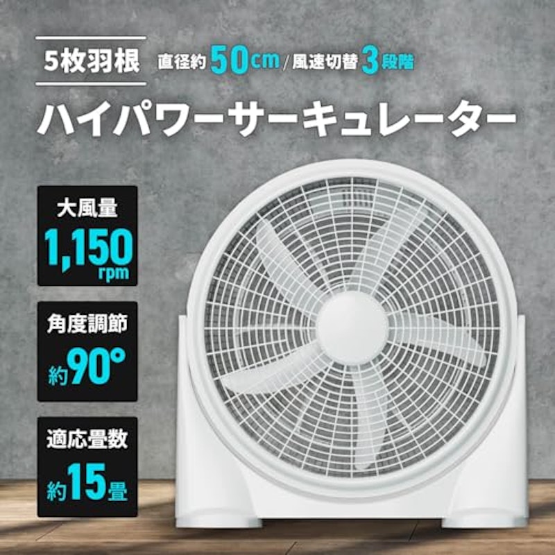 サーキュレーター 2