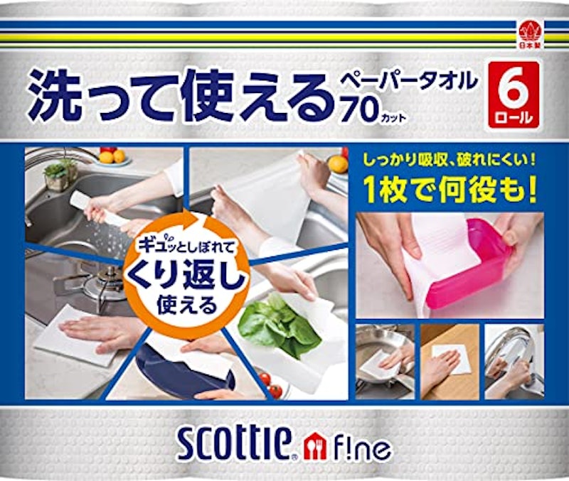 洗って使えるペーパータオル 2
