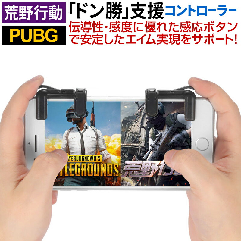 モバイルコントローラー 1