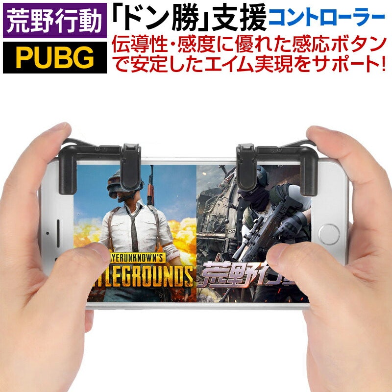 モバイルコントローラー 1