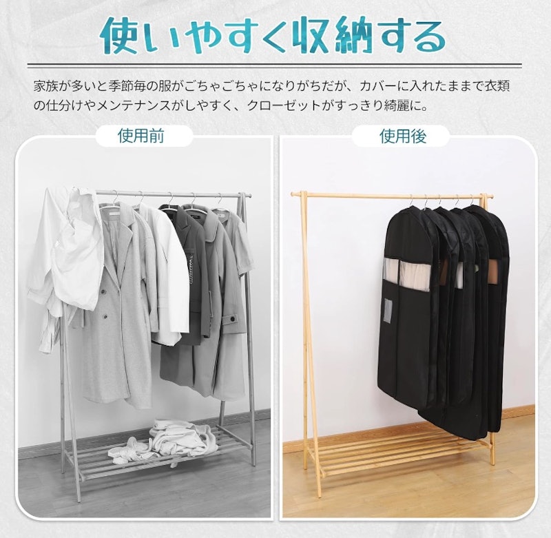 衣類カバー 8