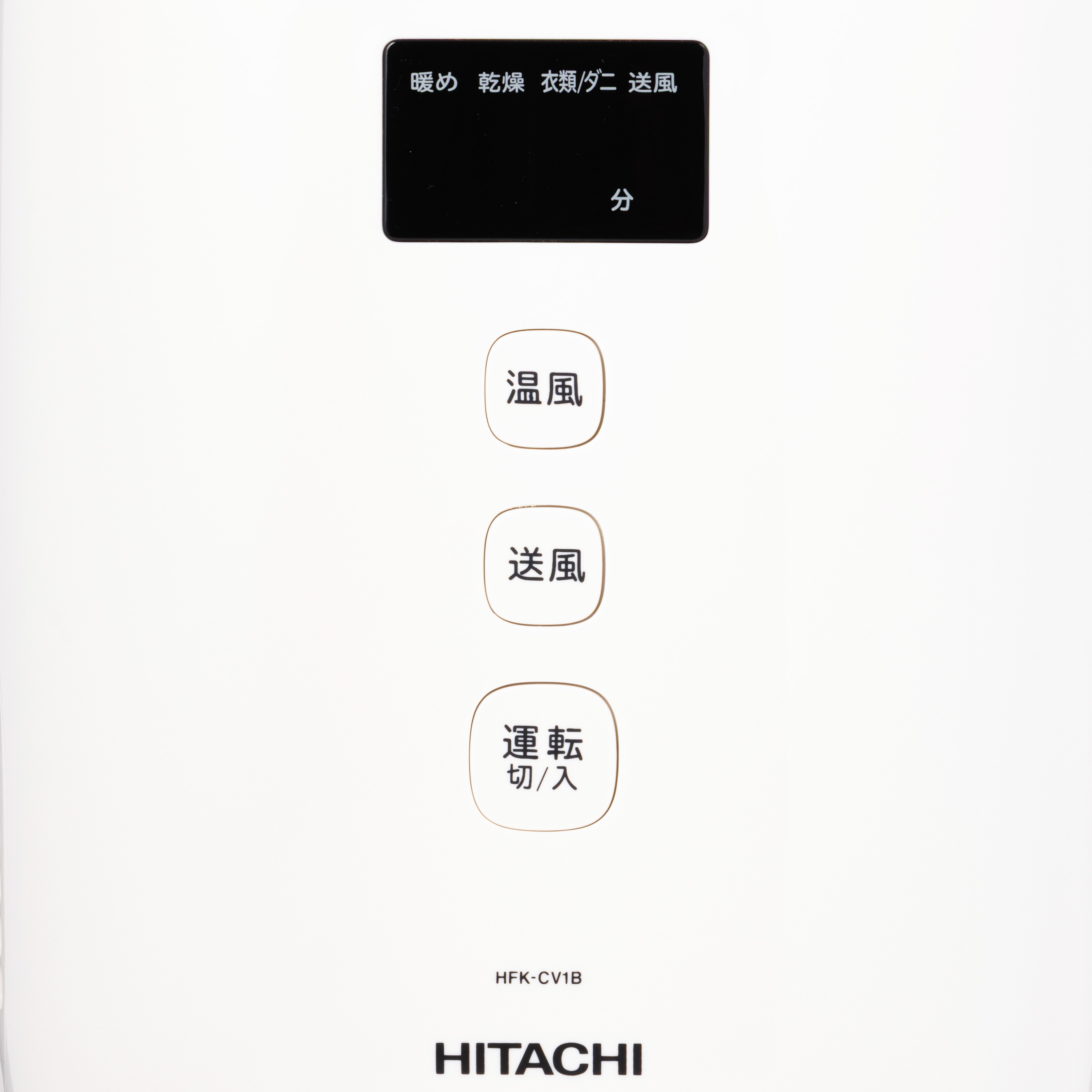 日立グローバルライフソリューションズ HITACHI アッとドライ HFK-CV1B