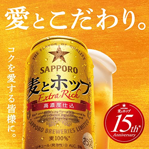 サッポロ 麦とホップ 3