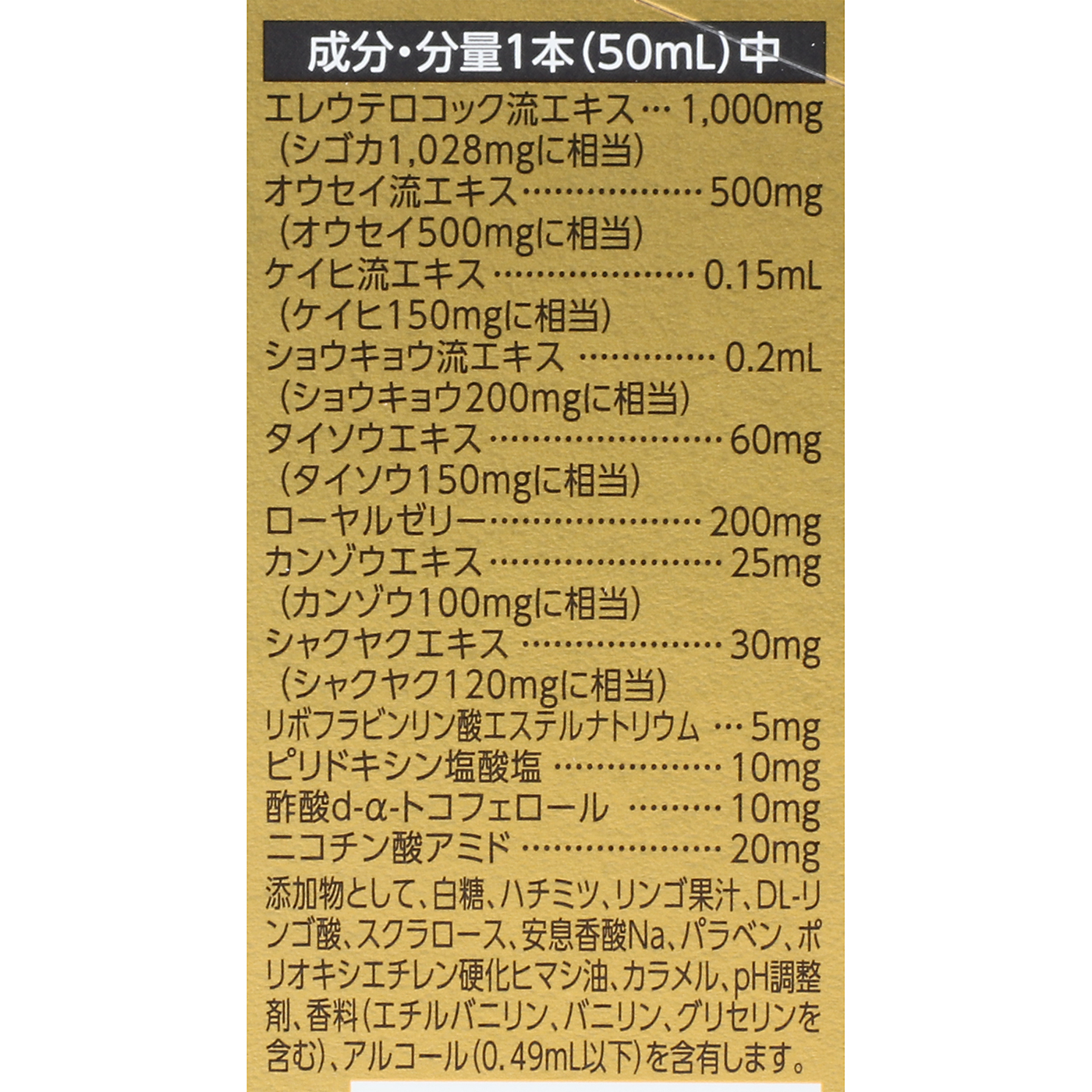 滋養液ゴールド 3
