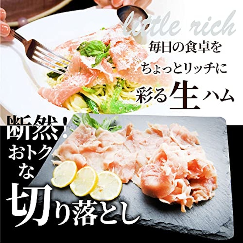 生ハム 切り落とし たっぷりメガ盛り 4