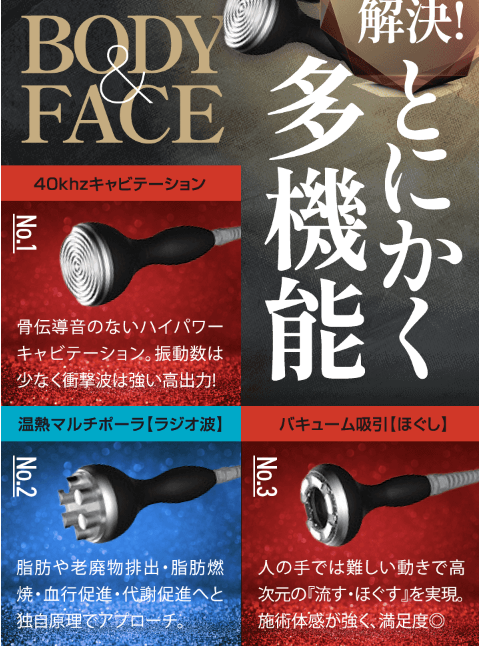 業務用レベルキャビテーション ラジオ波吸引 時短ダイエット