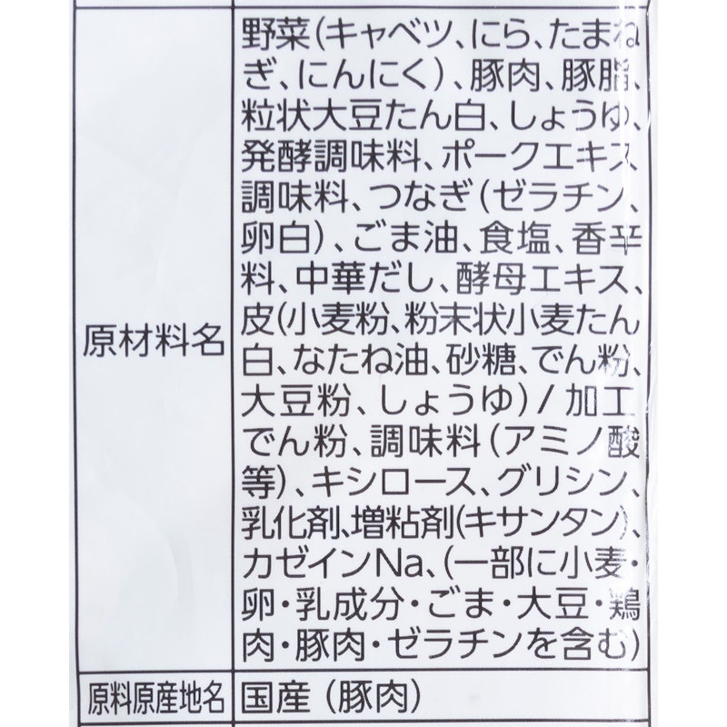 じゅわっとジューシー国産豚の大餃子 4