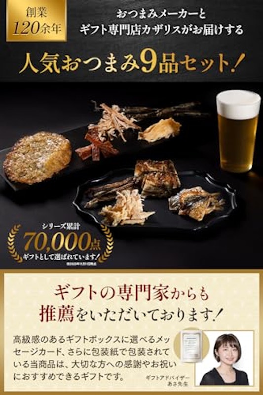 おつまみ 9品セット 2