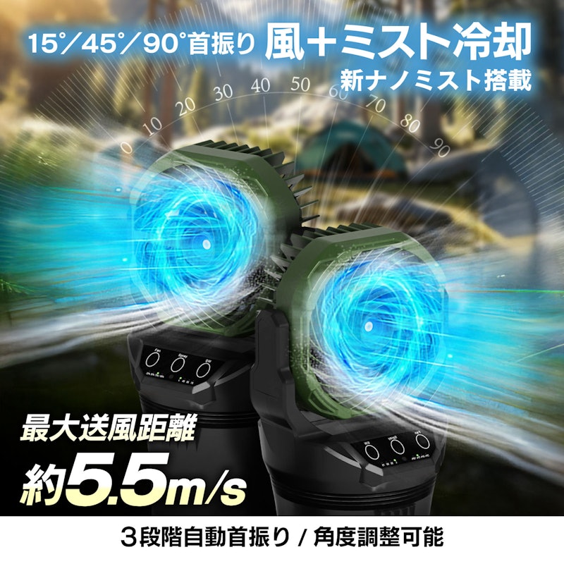 ミストファン 2