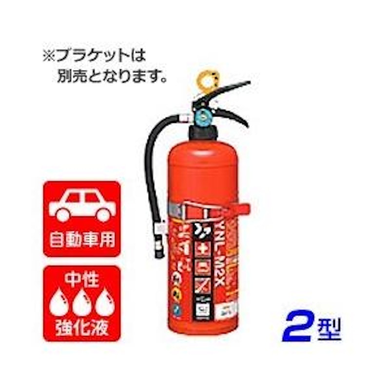 自動車用強化液消火器 1