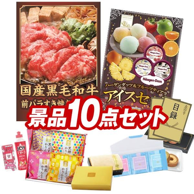景品10点セット 1