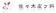 null 佐々木皮フ科 ほくろ除去 1
