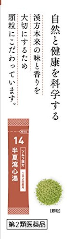半夏瀉心湯エキス顆粒 5
