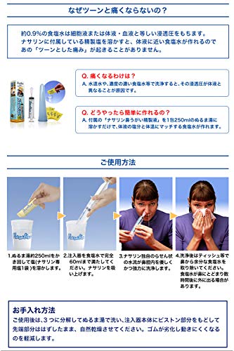 鼻腔洗浄器 子供用 2