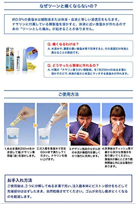 鼻腔洗浄器 子供用 2