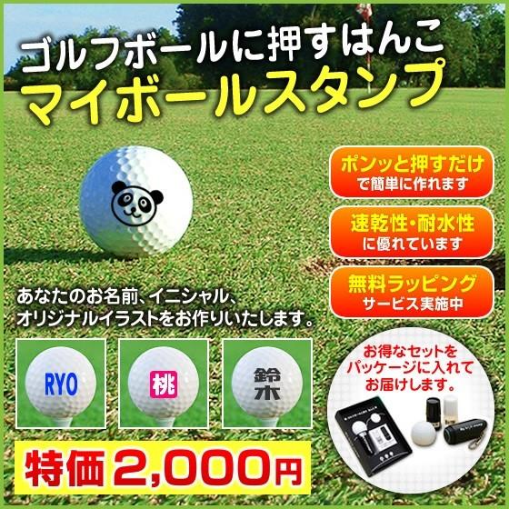 マイボールスタンプ 2
